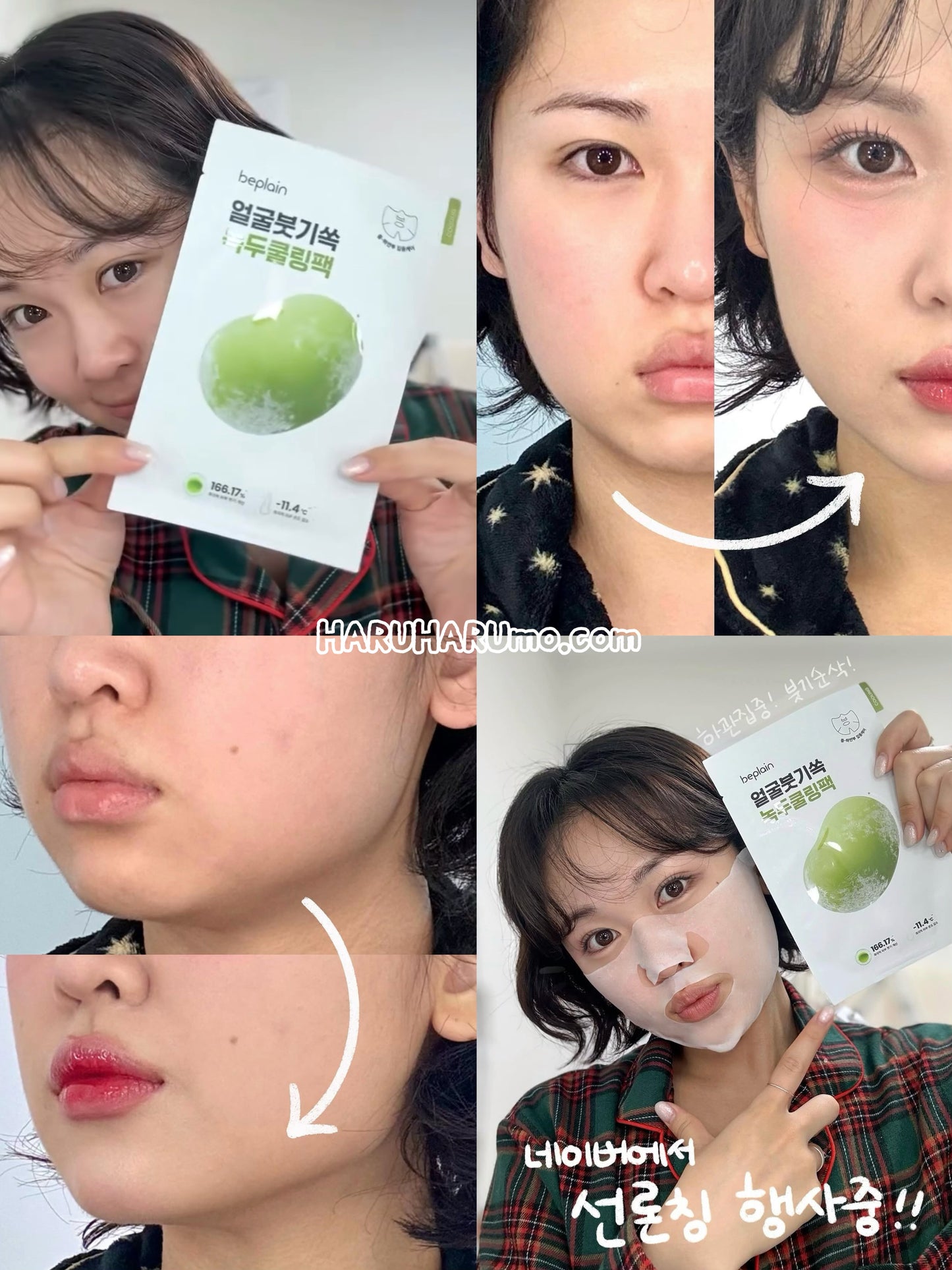 🌿 beplain 綠豆冰鎮消腫提拉面膜