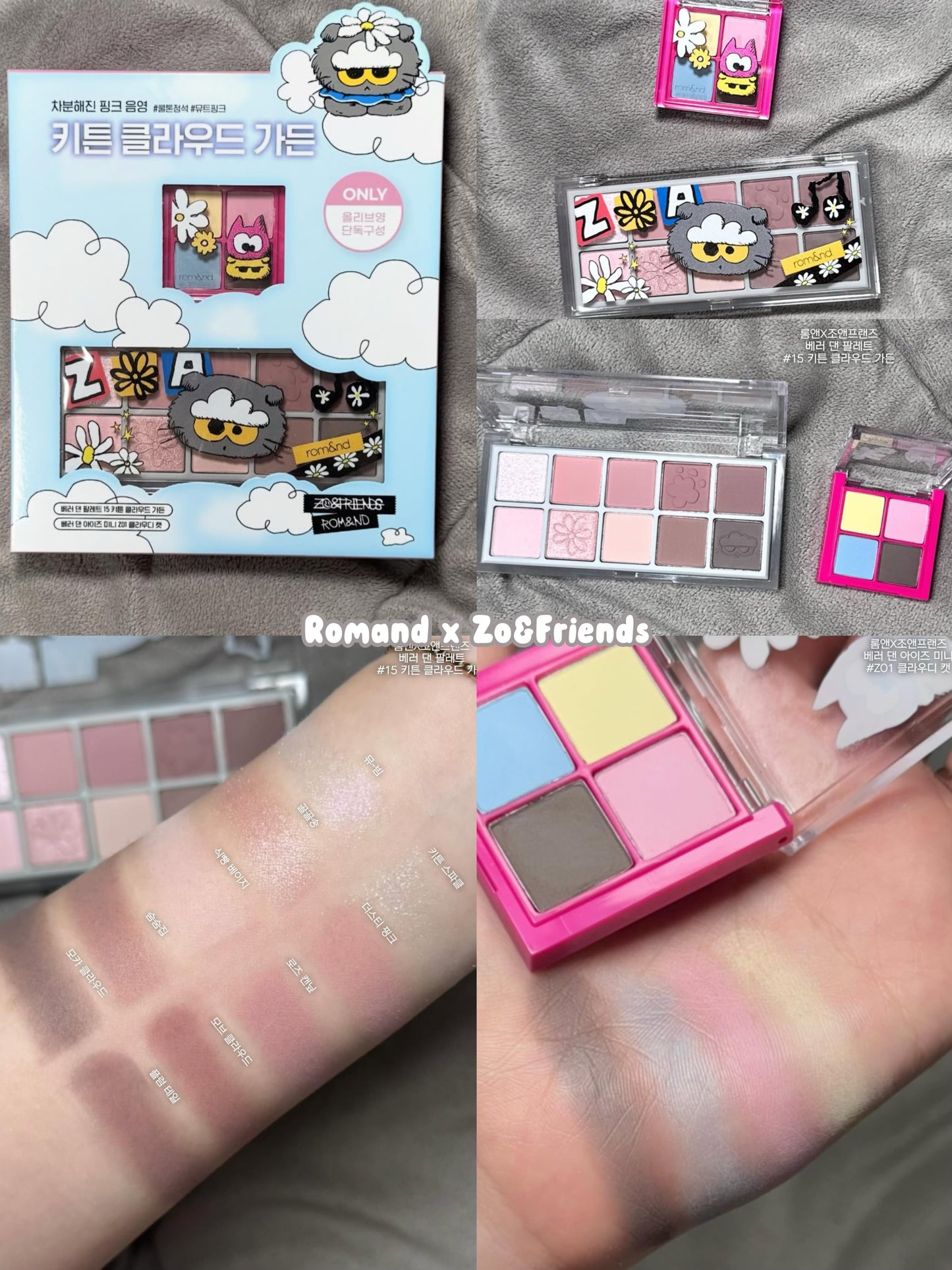 送迷你4色眼影｜Romand x Zo&friends 🖤 10色眼影