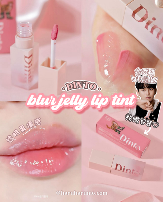 DINTO 💖 Blur-jelly Lip Tint 水光果凍唇釉✨