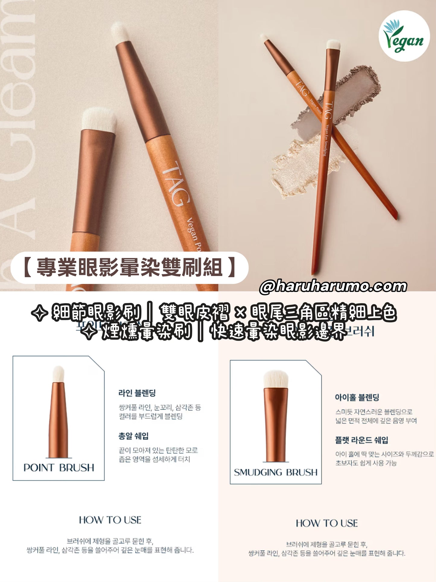 TAG 🤎 純素專業化妝刷套裝✨