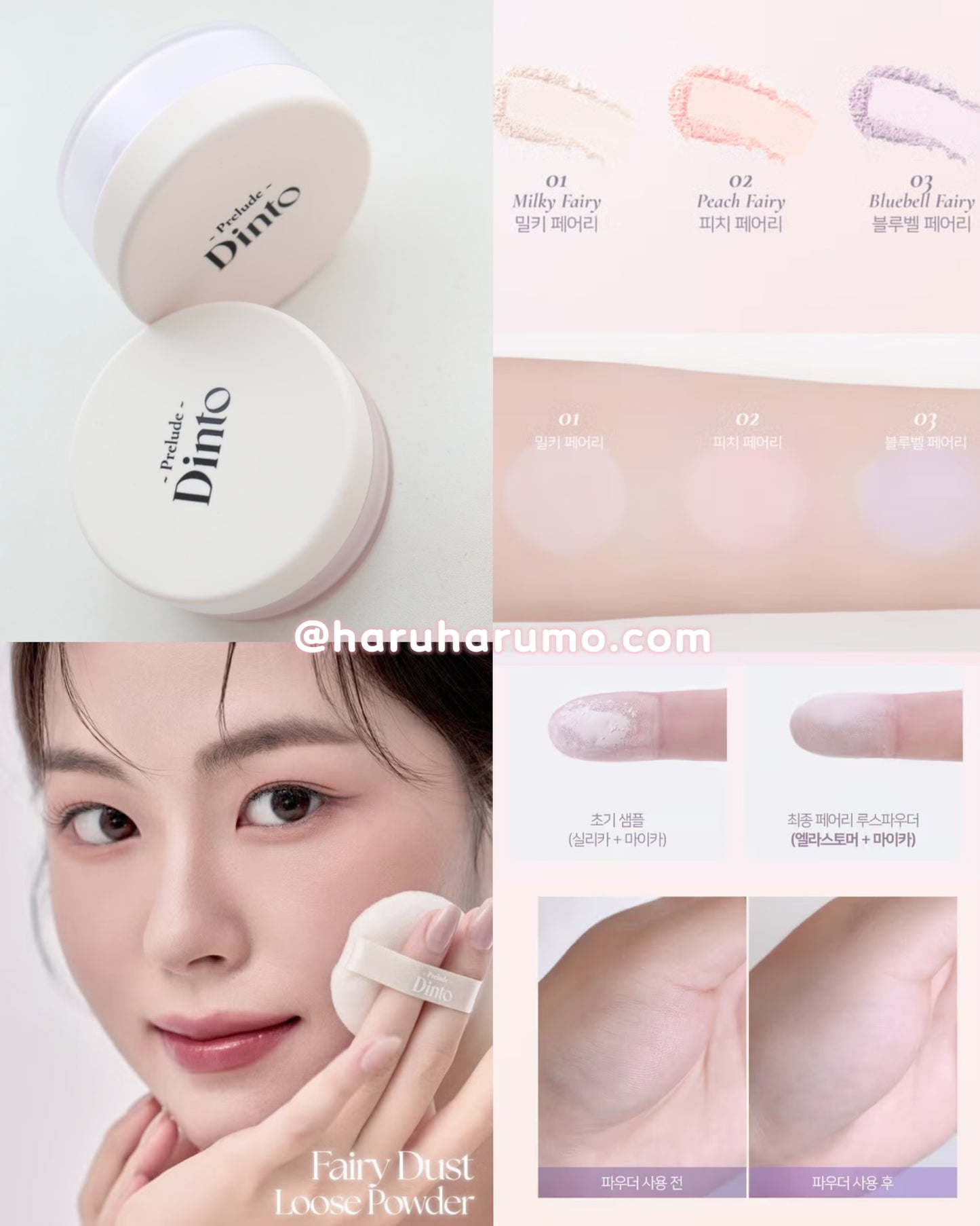 Dinto 🦋 調色控油定妝散粉✨