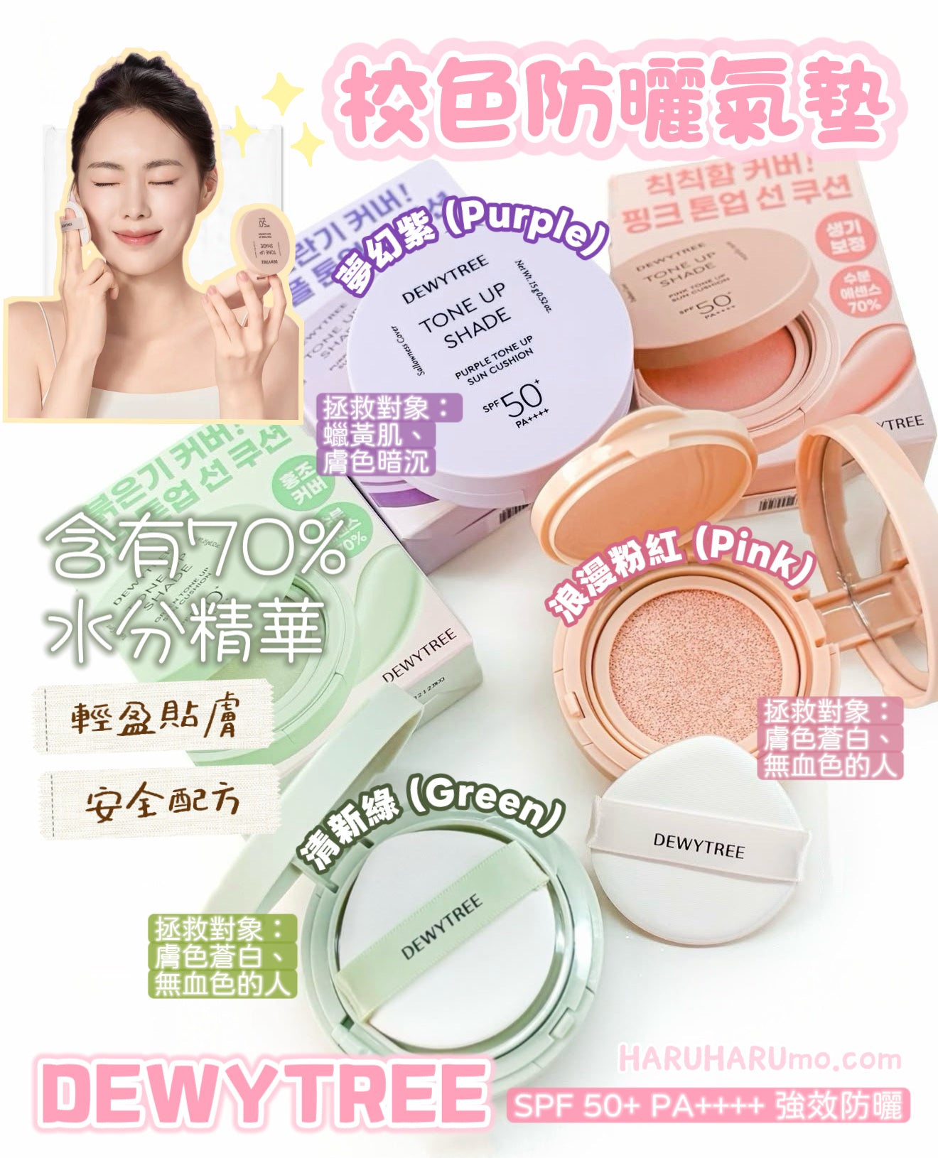 偽素顏天花板✨ DEWYTREE 💖三色校色防曬氣墊✨