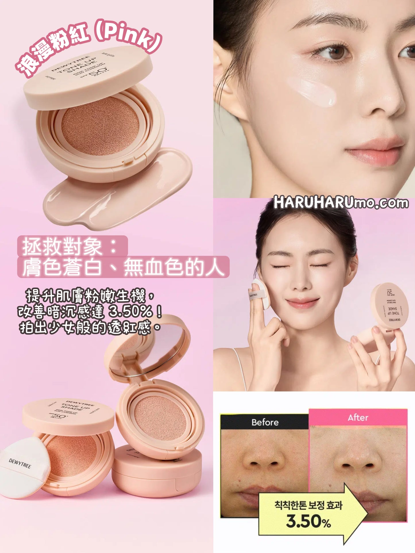 偽素顏天花板✨ DEWYTREE 💖三色校色防曬氣墊✨