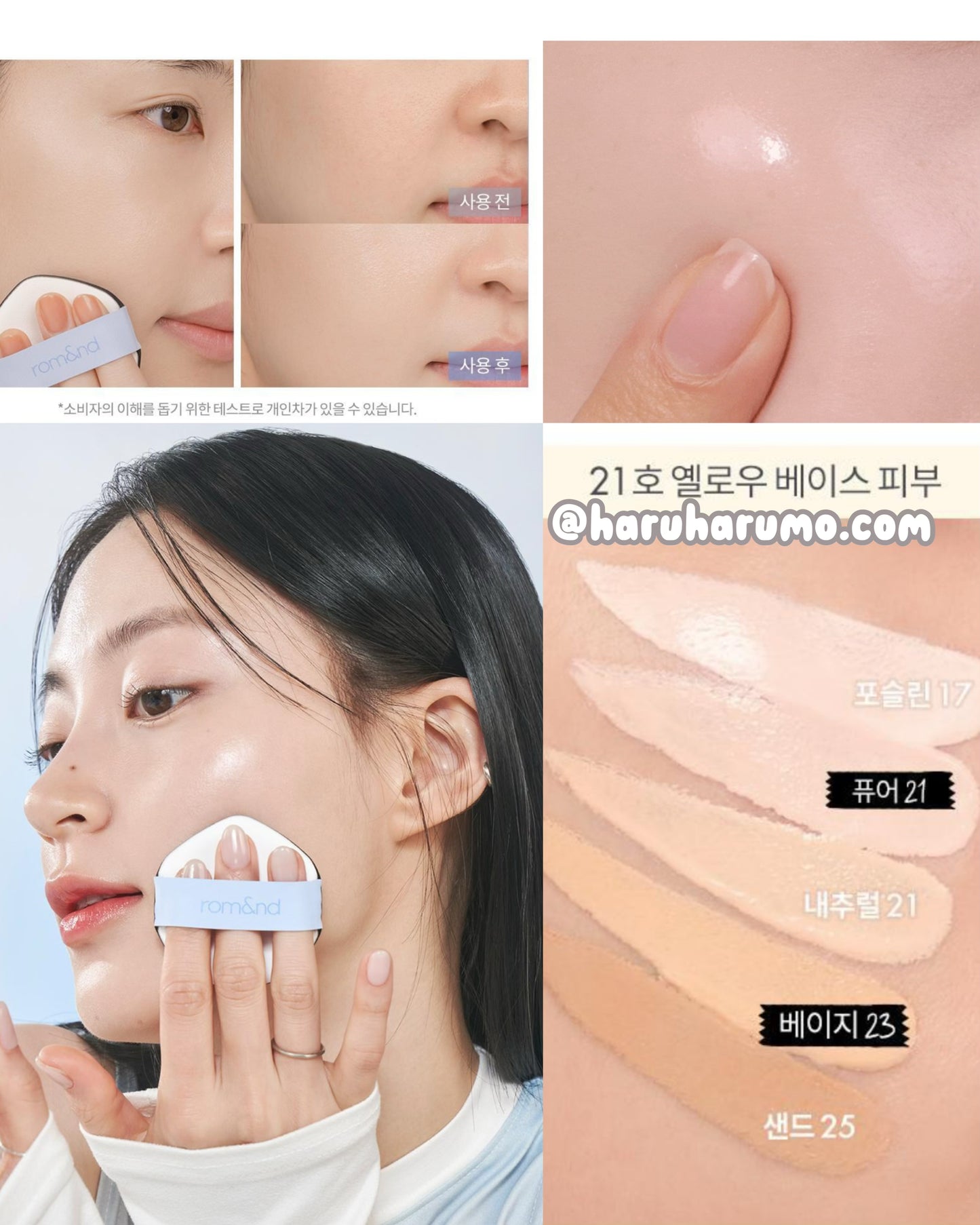 Romand x Zo&friends 🖤水感護膚精華氣墊