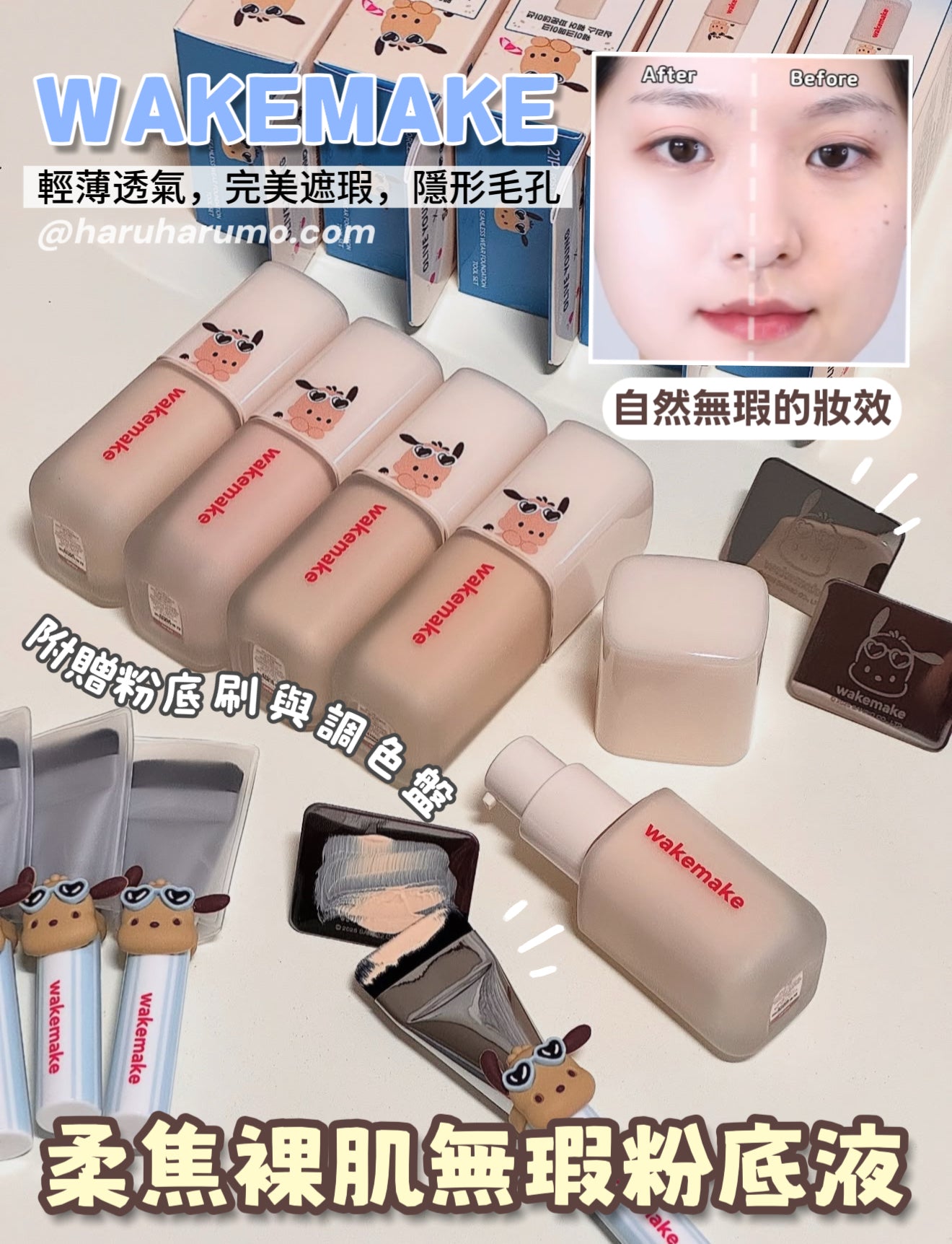 韓國半價中🔥｜ Wakemake x PC狗 🤎 無瑕服貼粉底液