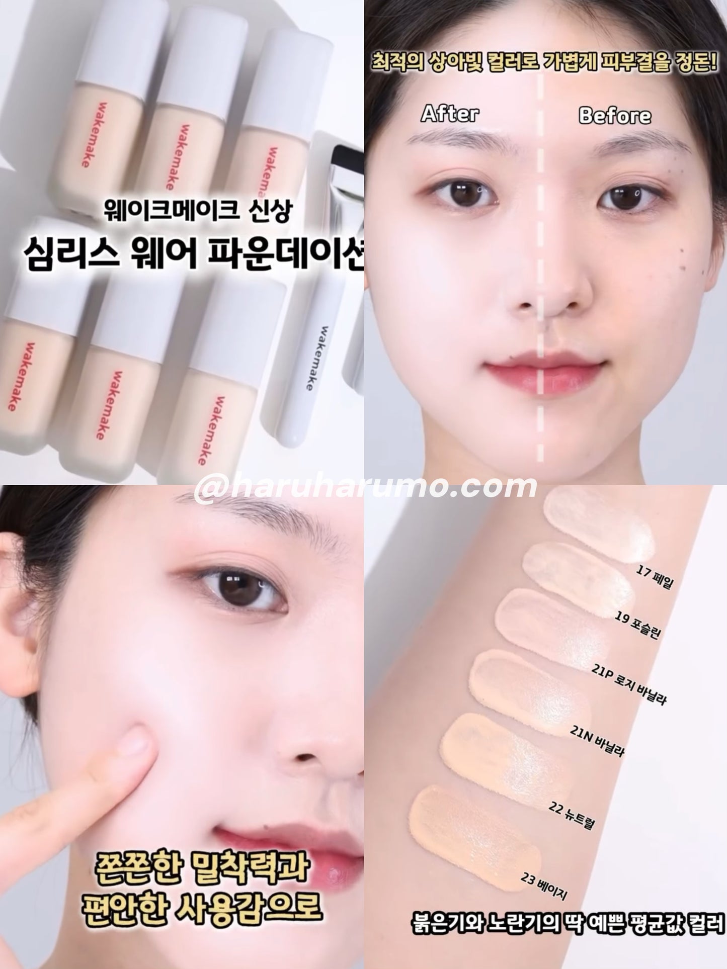 韓國半價中🔥｜ Wakemake x PC狗 🤎 無瑕服貼粉底液