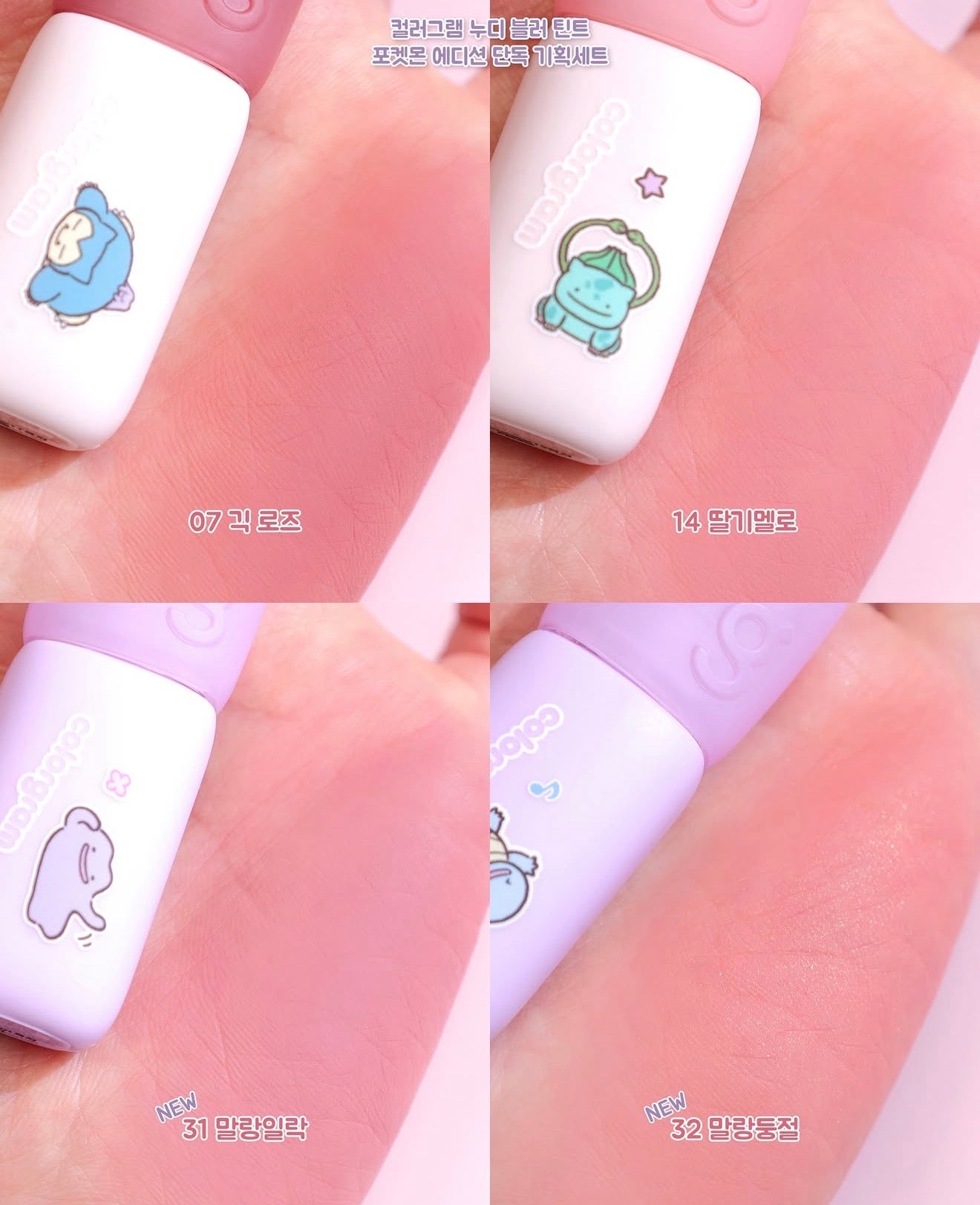 送小掛包｜COLORGRAM x Pokemon 💜 柔霧唇釉