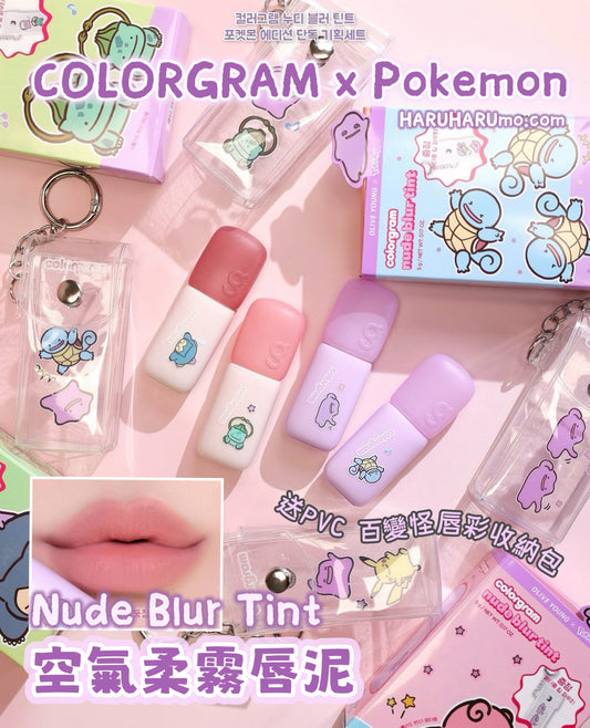 送小掛包｜COLORGRAM x Pokemon 💜 柔霧唇釉