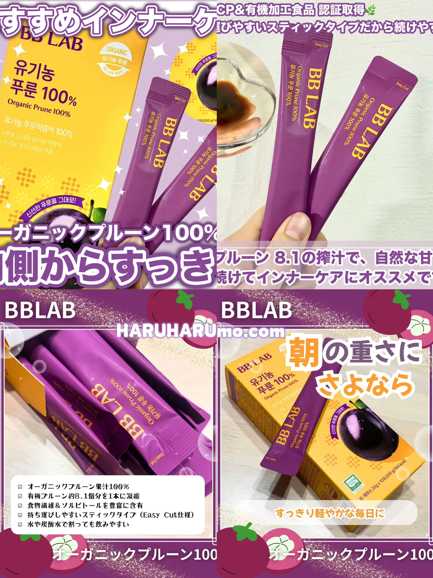 BB LAB 🍇有機西梅濃縮汁 ✨