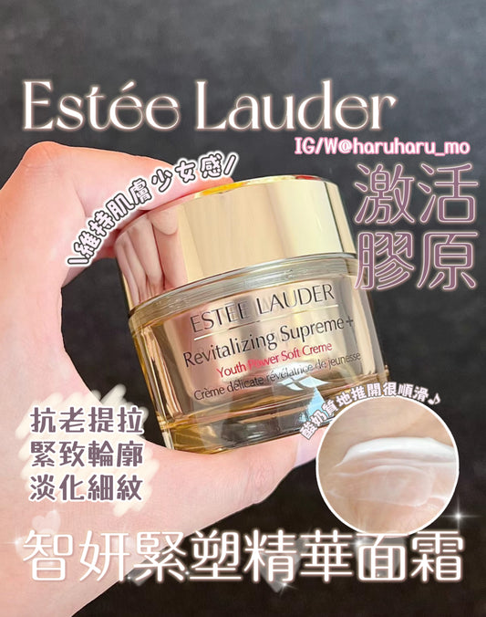 ESTEE LAUDER💫revitalizing supreme+面霜💗