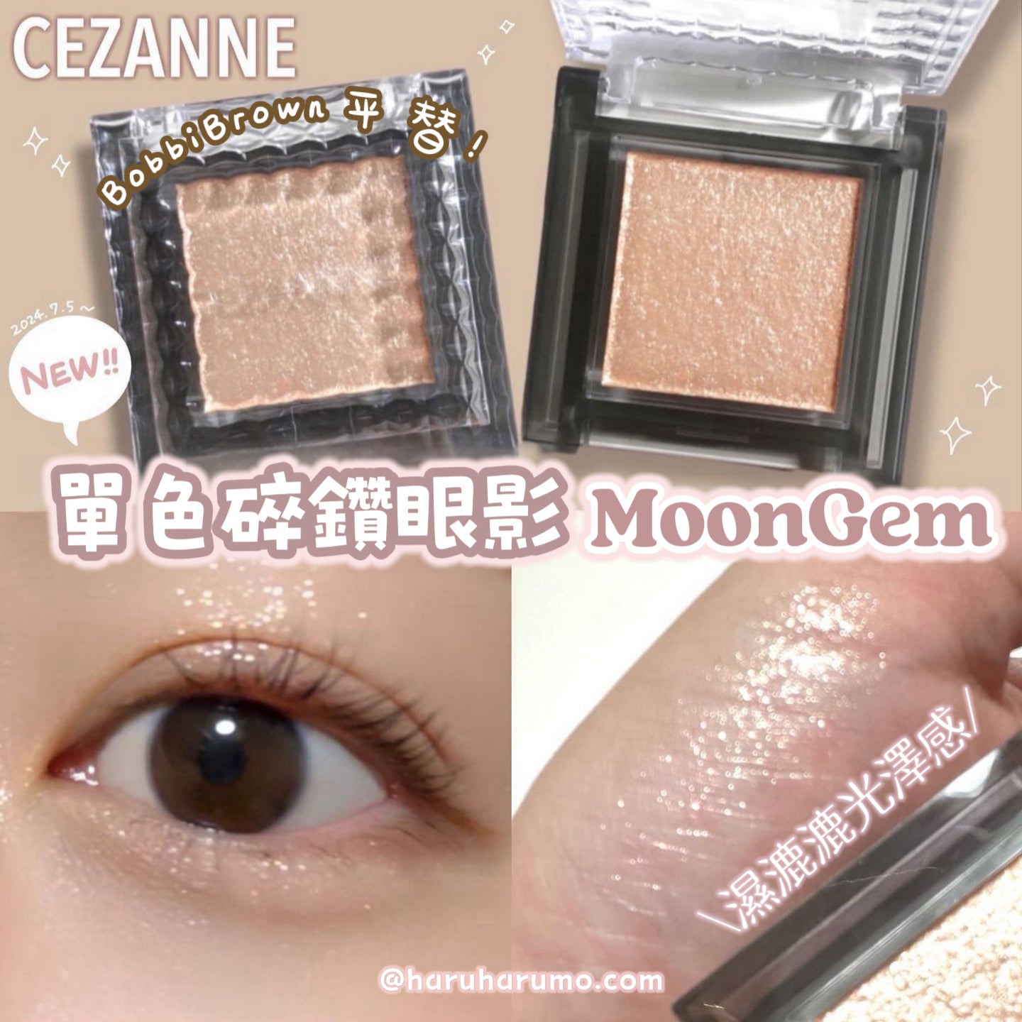 CEZANNE 💗 單色碎鑽眼影✨MOON GEM