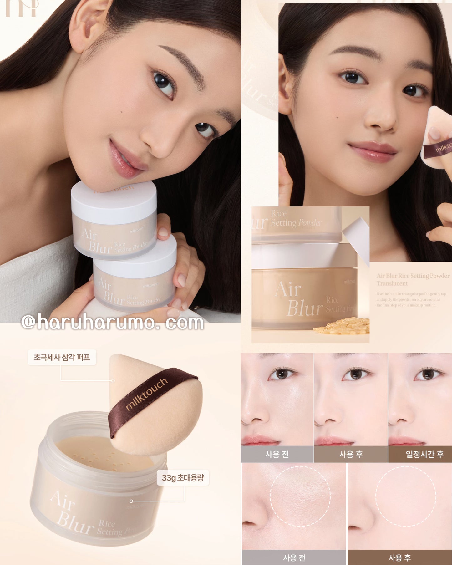 Milktouch ☁️ 空氣柔焦控油定妝蜜粉✨