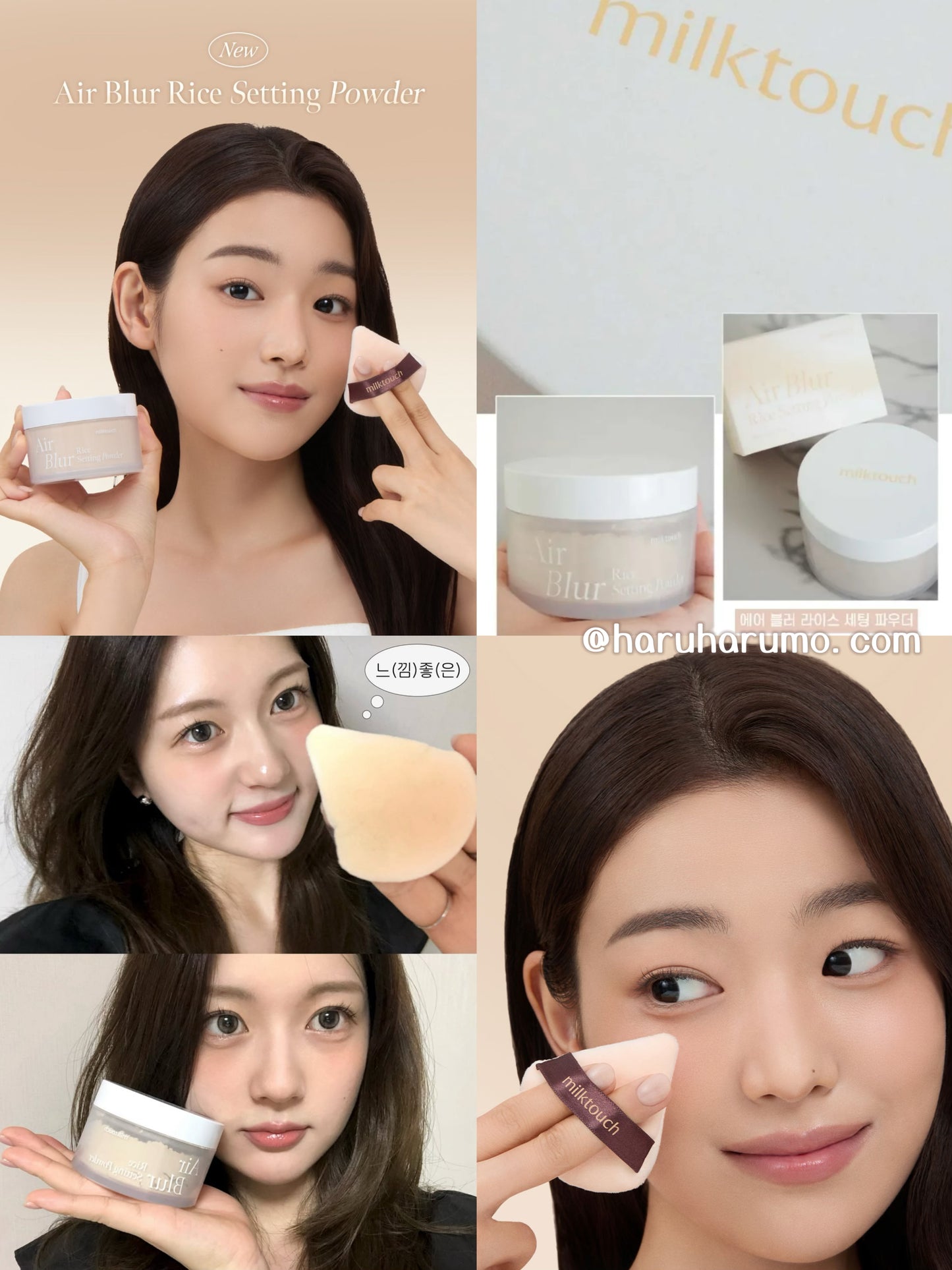 Milktouch ☁️ 空氣柔焦控油定妝蜜粉✨