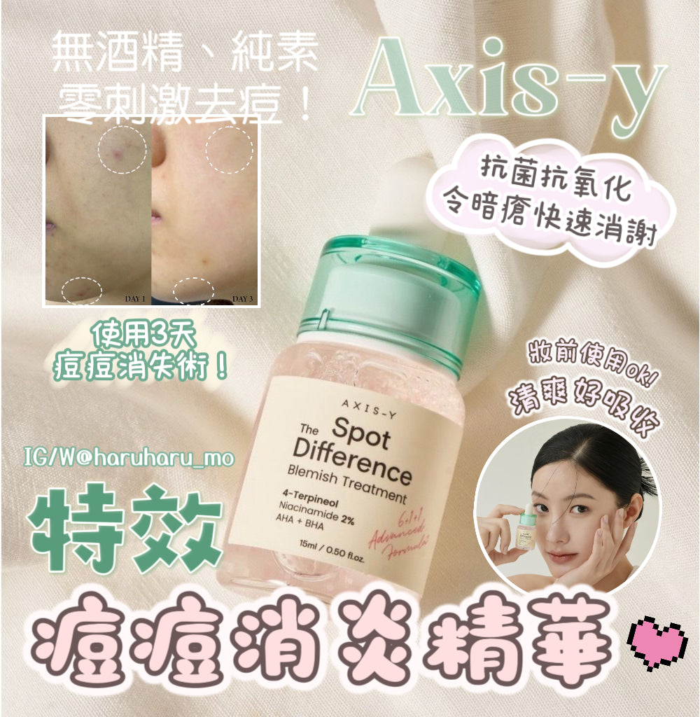 Axisy ⭐️ 特效暗瘡消炎精華 15ML