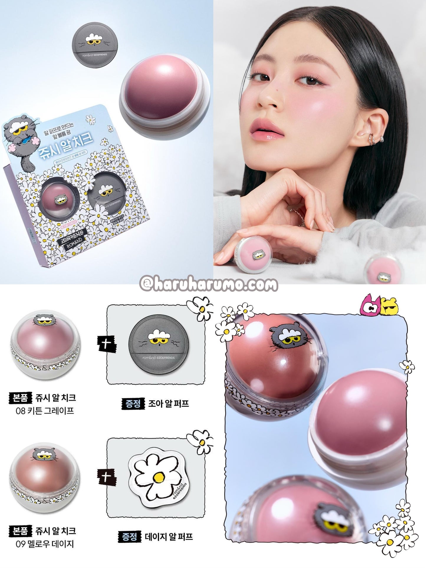 送限量粉撲｜Romand x Zo&friends 🖤 水光腮紅波波