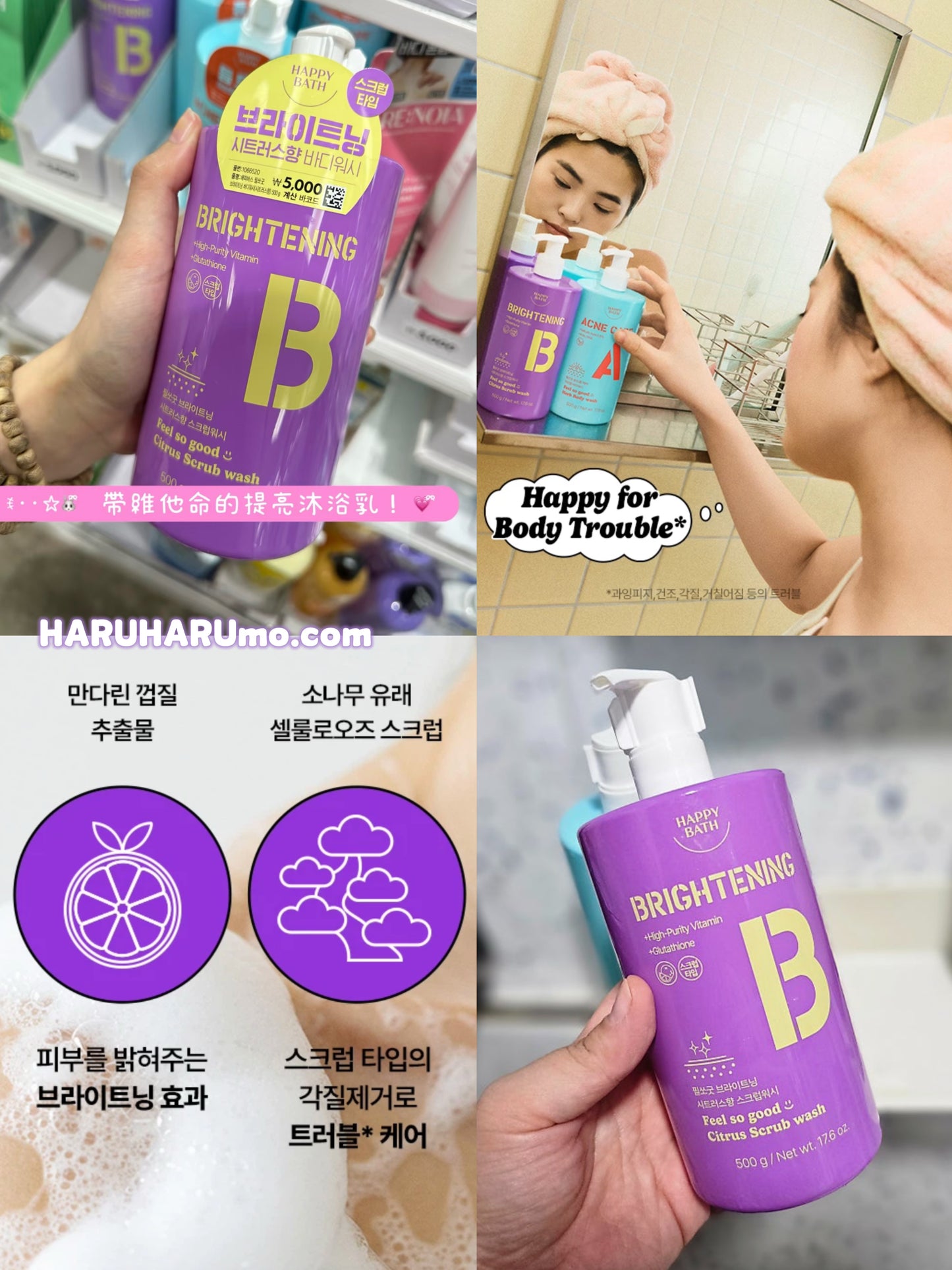 ✨ Happy Bath 🍊亮白磨砂沐浴露（柑橘香）✨