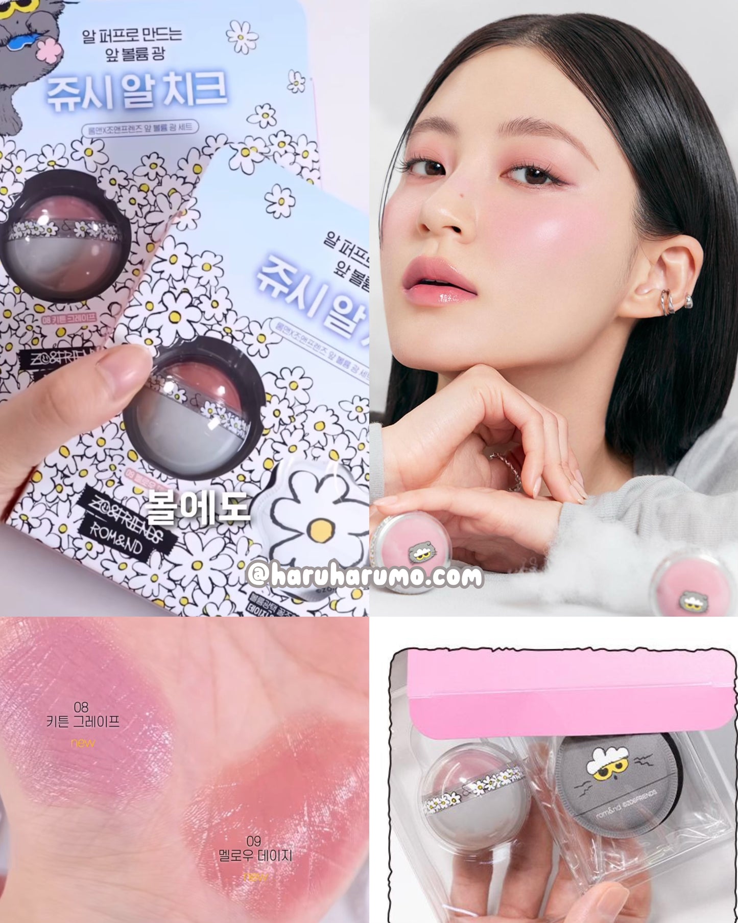 送限量粉撲｜Romand x Zo&friends 🖤 水光腮紅波波