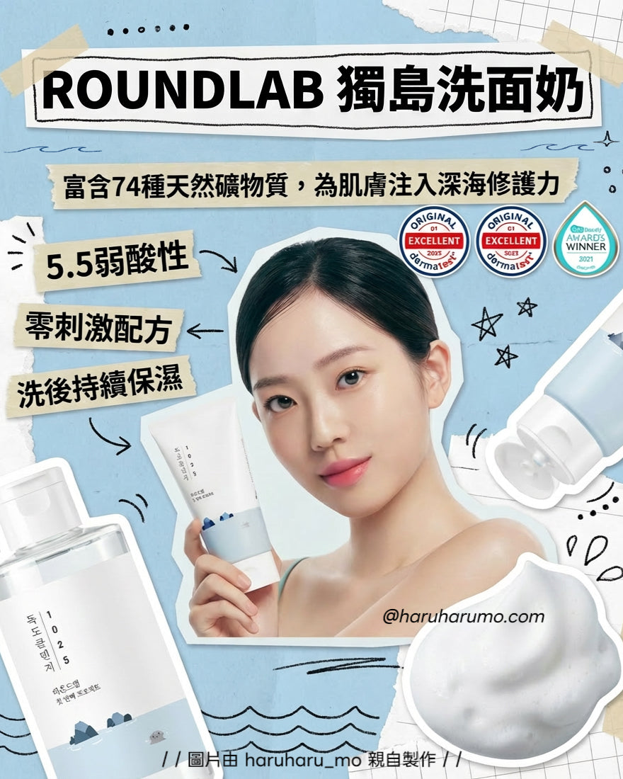 ROUNDLAB 🌊 獨島洗面奶