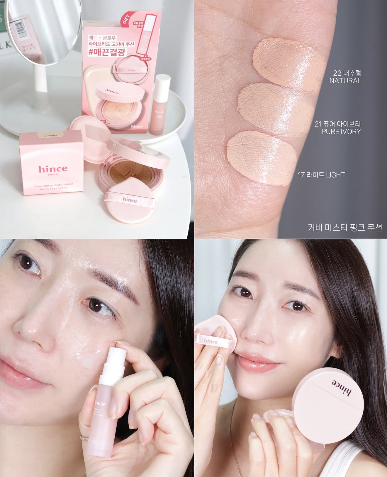 送磨皮妝前乳｜hince 💖 粉紅高遮瑕奶油氣墊✨