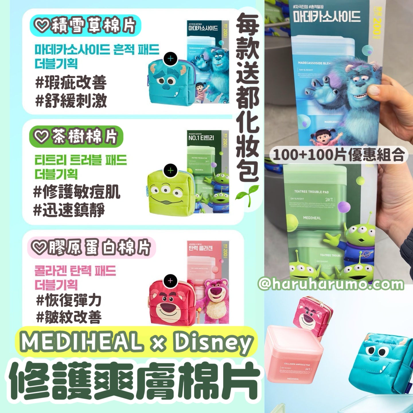 \送化妝包/ Mediheal ⭐️ 修護爽護棉片 100＋100片套裝