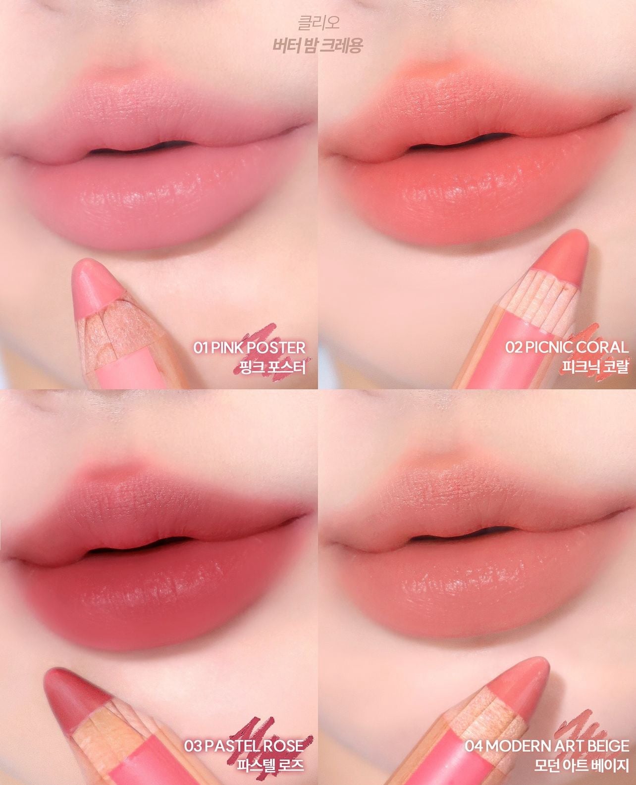 CLIO 💖 Butter balm Crayon ✨奶油唇頰筆