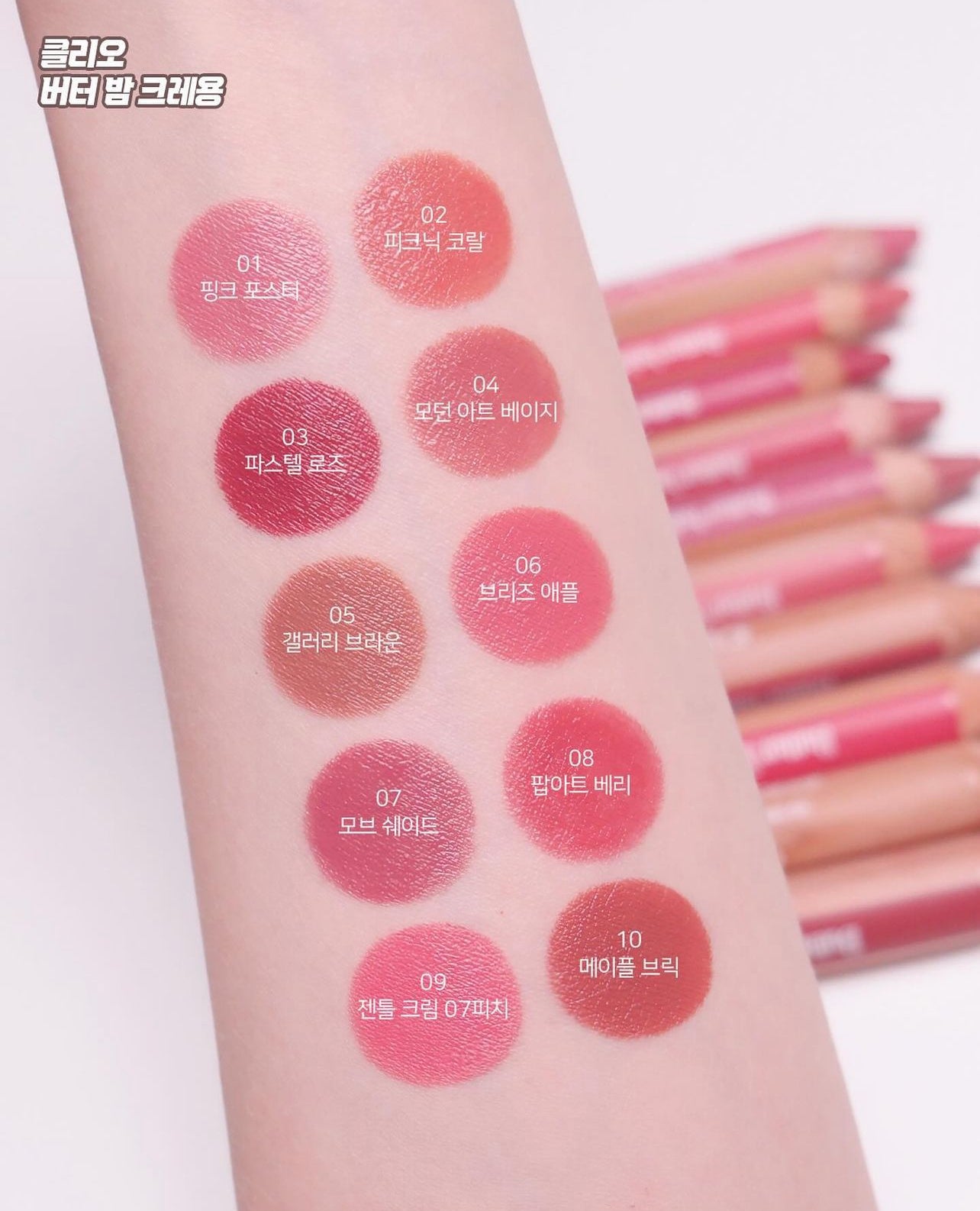 CLIO 💖 Butter balm Crayon ✨奶油唇頰筆