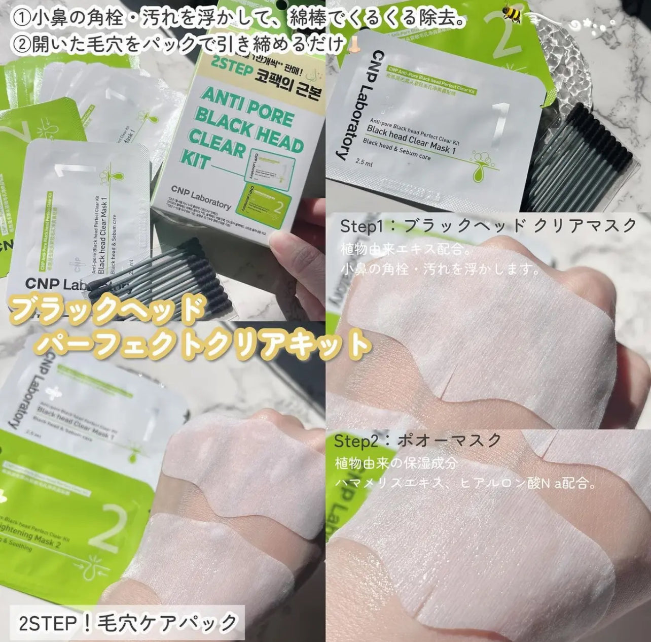 CNP Laboratory 💚 毛孔緊緻黑頭淨鼻套裝