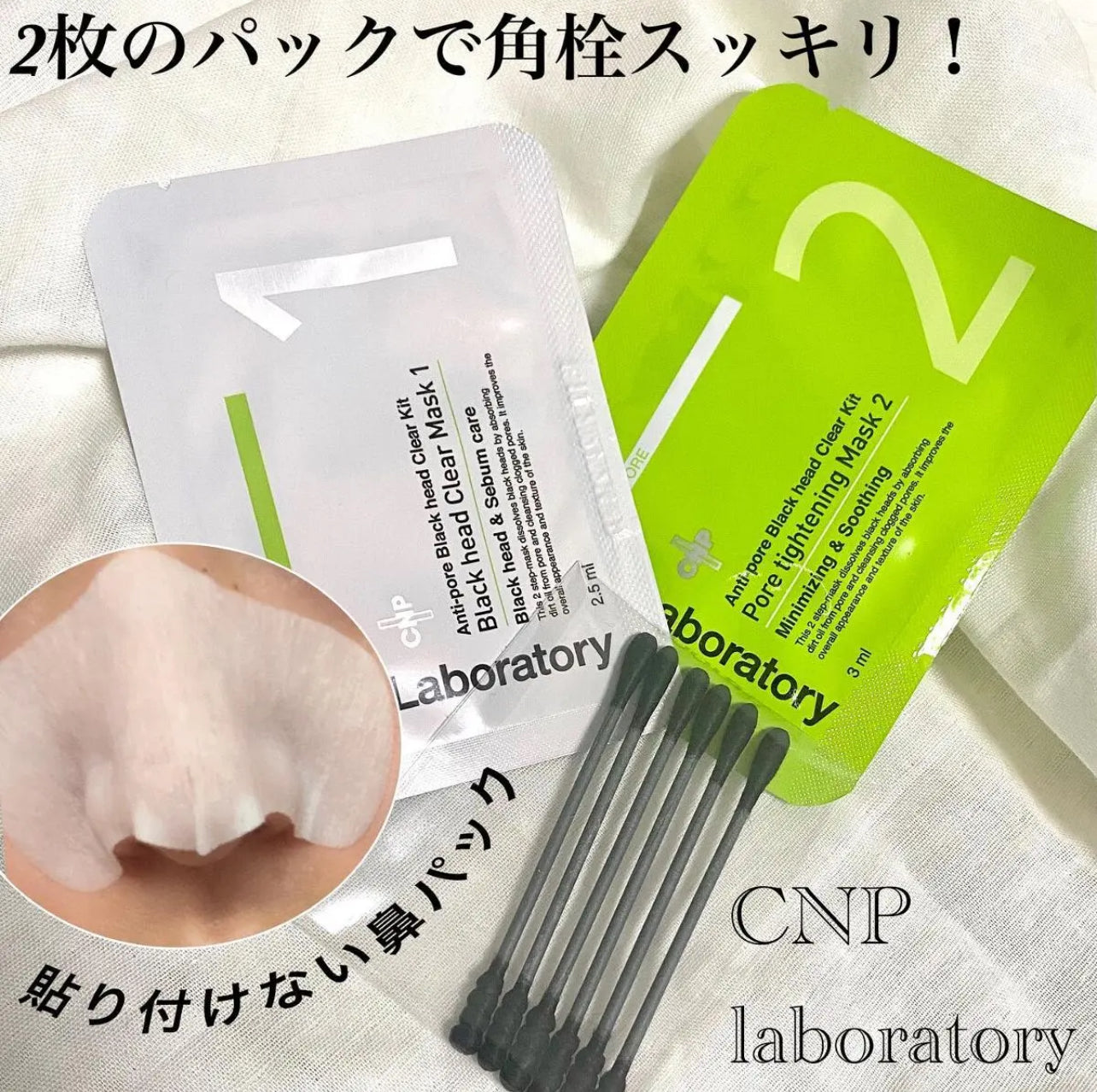 CNP Laboratory 💚 毛孔緊緻黑頭淨鼻套裝