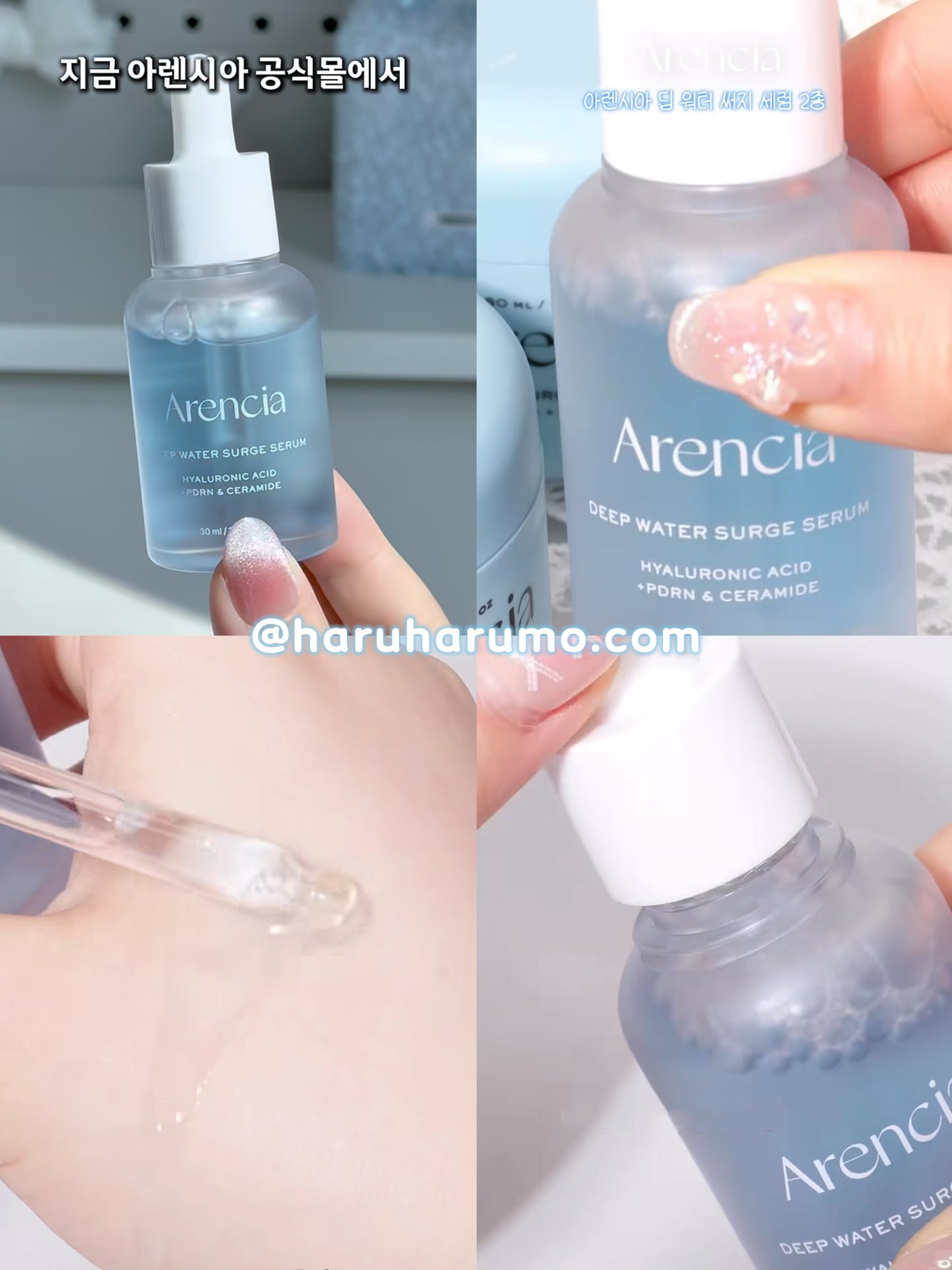 ARENCIA 💙 Deep Water Surge Serum ✨深海PDRN深層水潤保濕精華