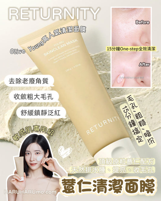 RETURNITY🌾 YULMU 薏仁清潔面膜✨人氣清潔面膜