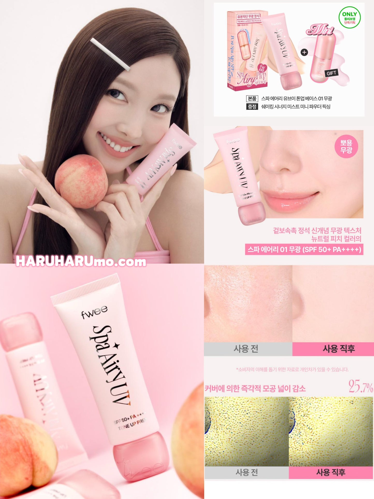 送mini定妝噴霧｜fwee 夏季限定🍑霧光底妝企劃套裝｜磨皮妝前乳