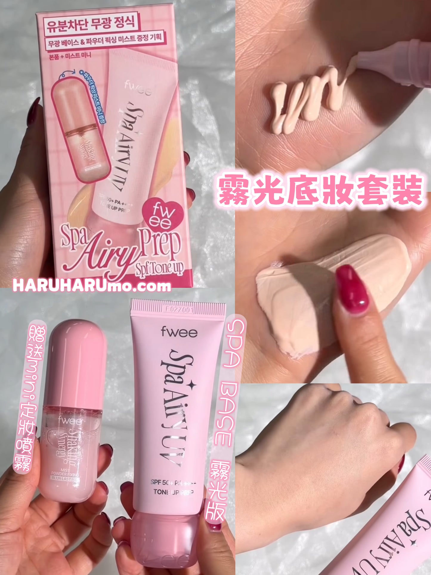 送mini定妝噴霧｜fwee 夏季限定🍑霧光底妝企劃套裝｜磨皮妝前乳