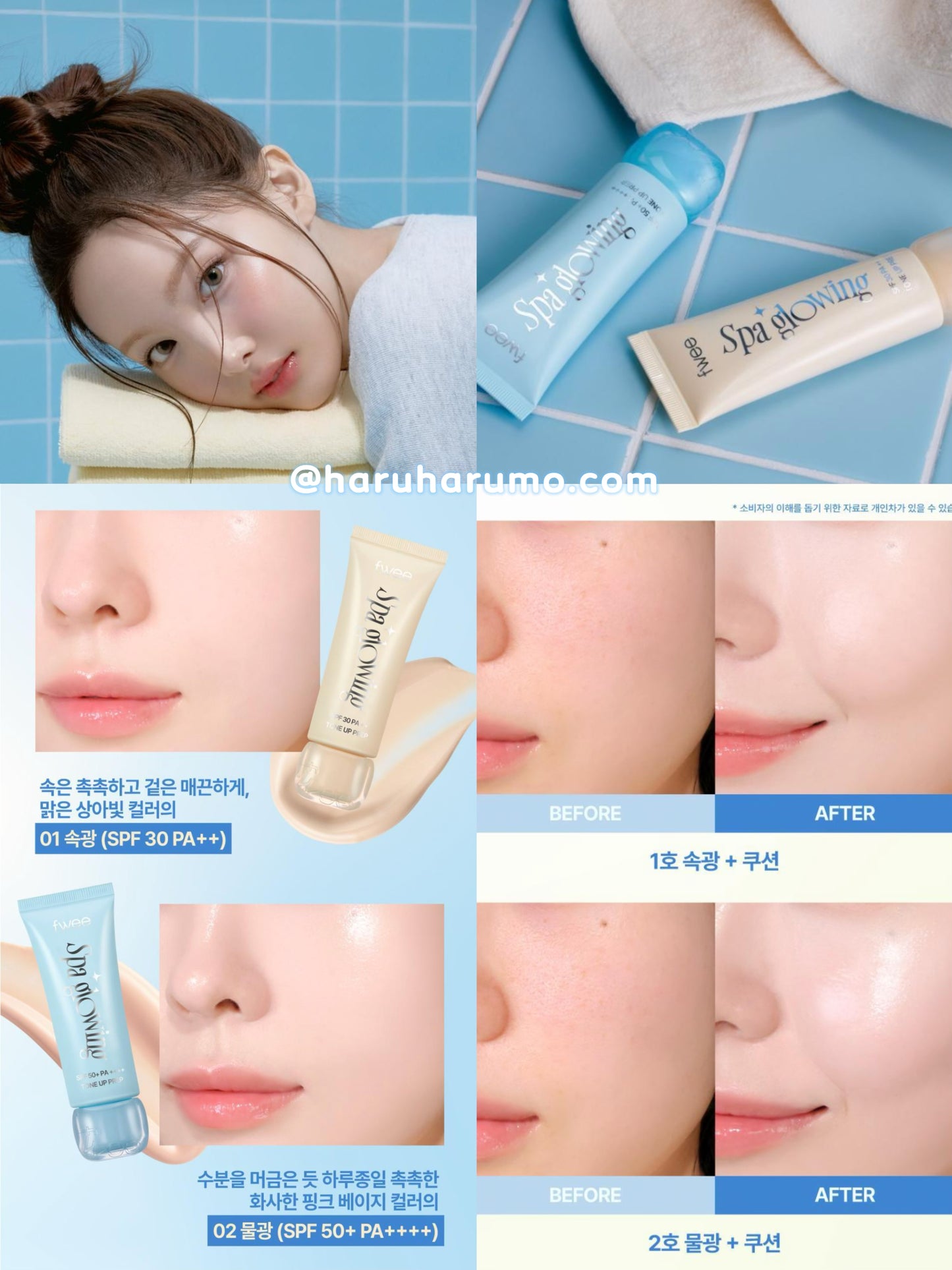 fwee 💙 SPA光澤妝前乳 ✨POST-SPA GLOWING SPF TONE UP PREP
