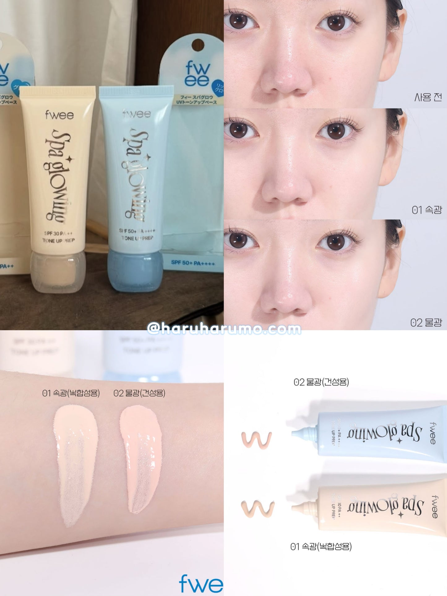 fwee 💙 SPA光澤妝前乳 ✨POST-SPA GLOWING SPF TONE UP PREP