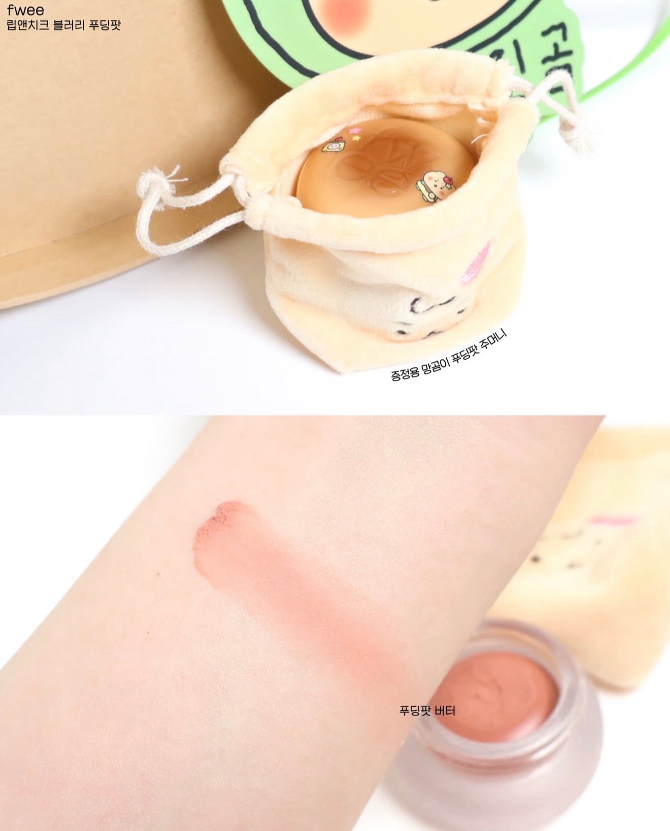 送土豆熊小包💚 FWEE 💚 土豆熊聯名 - Blurry Pudding Pot