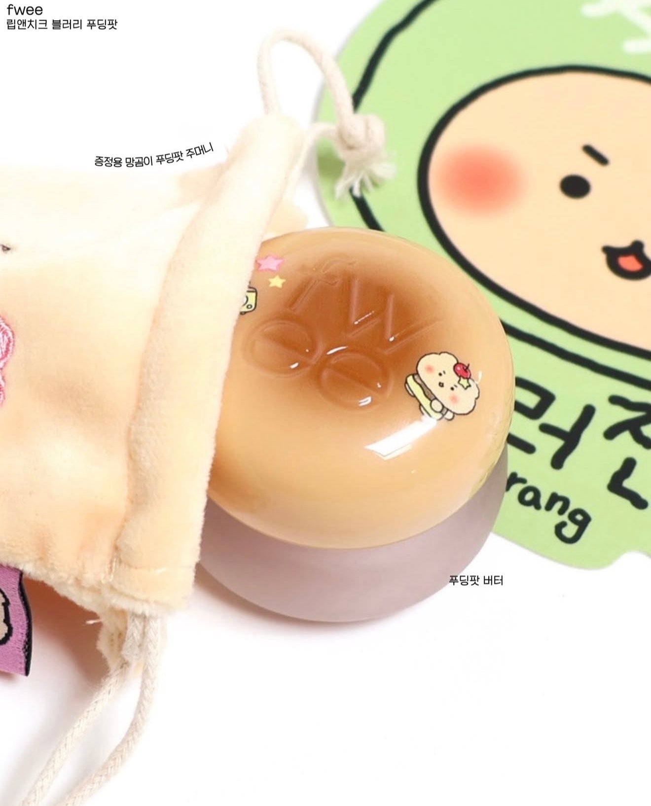 送土豆熊小包💚 FWEE 💚 土豆熊聯名 - Blurry Pudding Pot