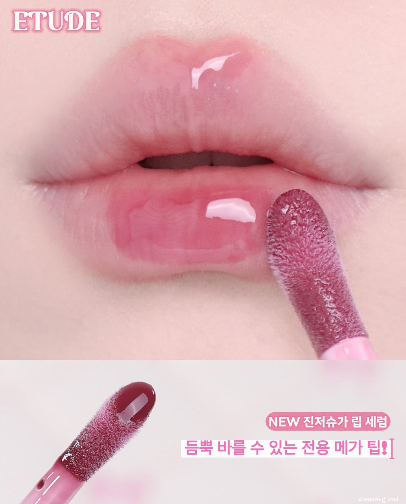 ETUDE💫蜂蜜潤唇精華🍯Ginger Sugar Lip Serum