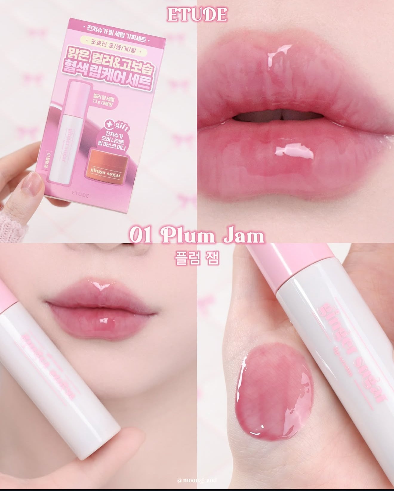 ETUDE💫蜂蜜潤唇精華🍯Ginger Sugar Lip Serum