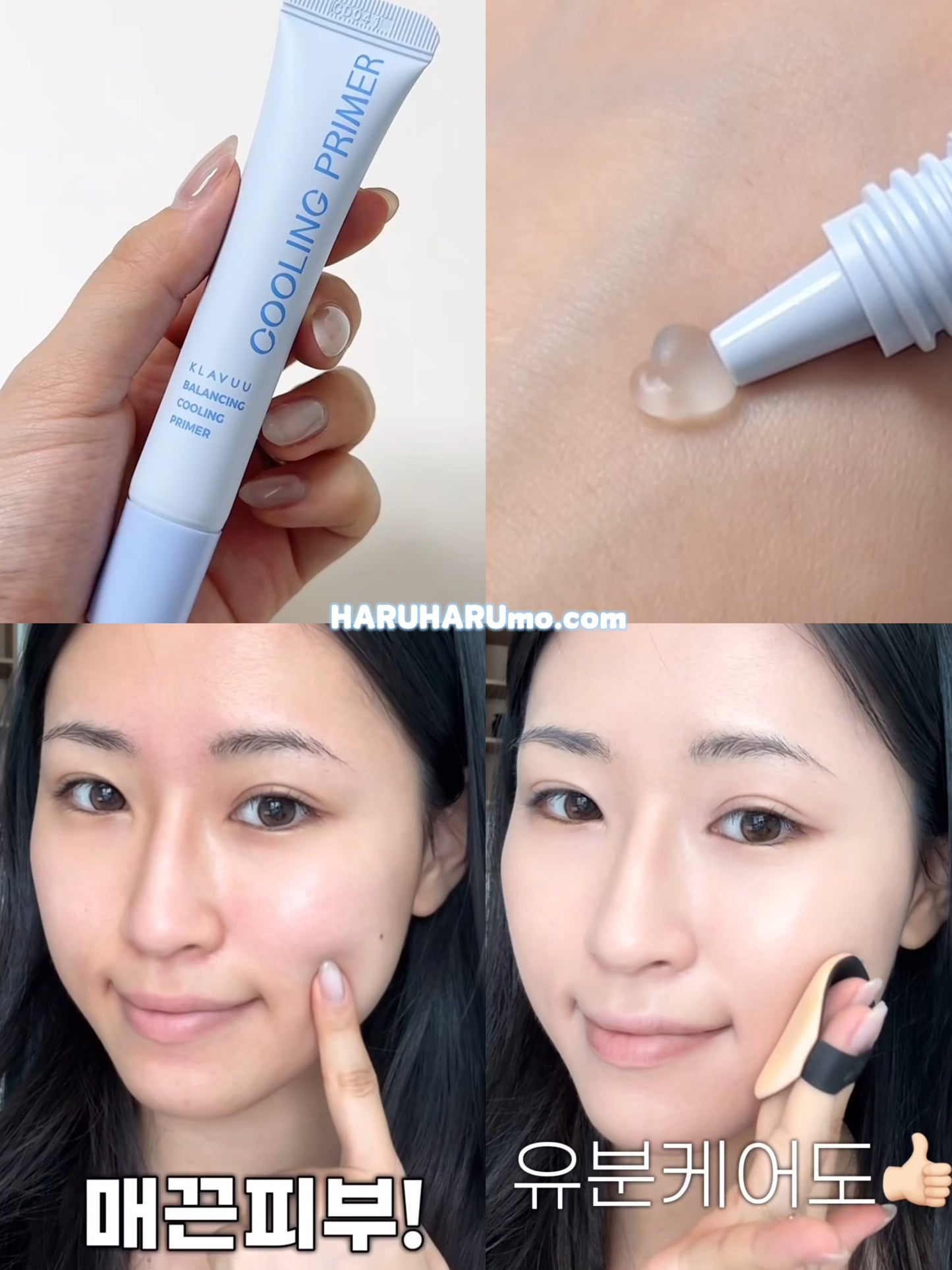 KLAVUU 💙 冰感磨皮妝前乳✨