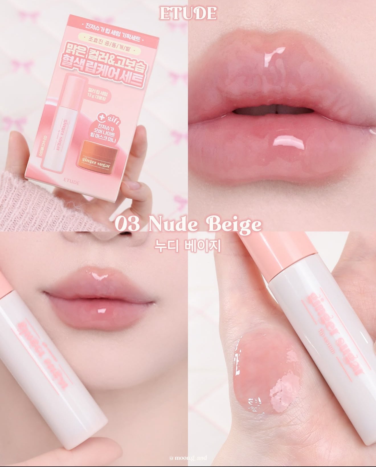 ETUDE💫蜂蜜潤唇精華🍯Ginger Sugar Lip Serum