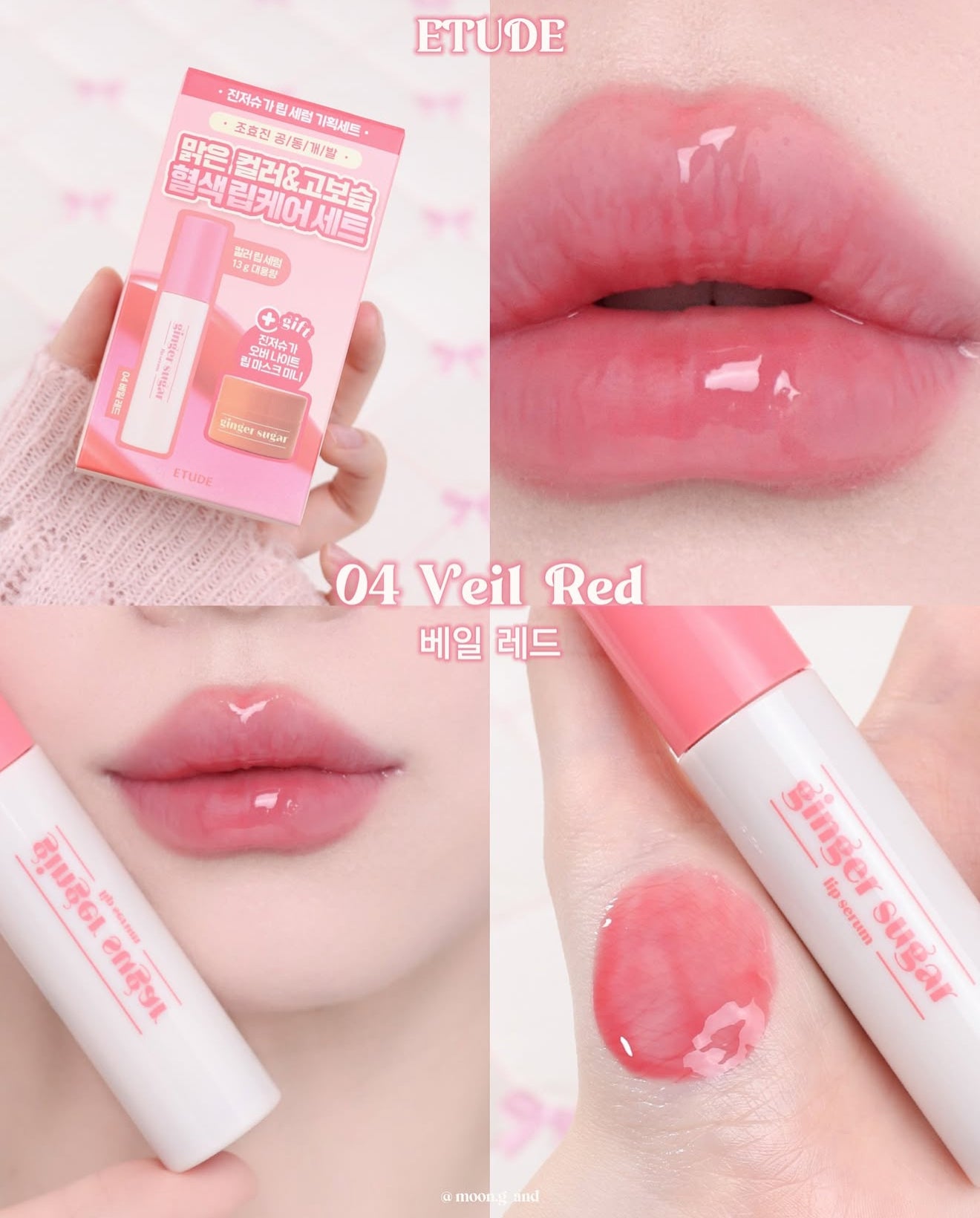 ETUDE💫蜂蜜潤唇精華🍯Ginger Sugar Lip Serum