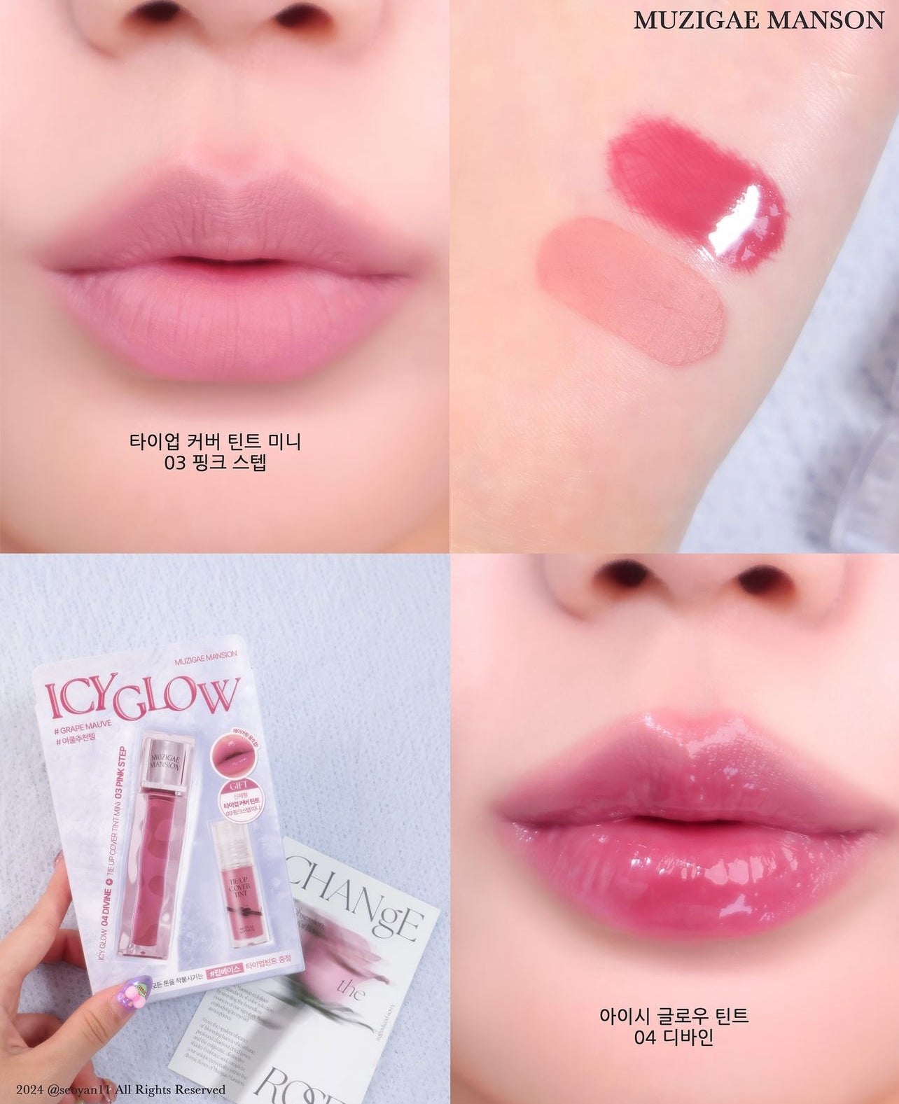 \送打底色mini tint/ Muzigae Mansion Icy Glow Tint 💖 光澤融冰唇釉套裝