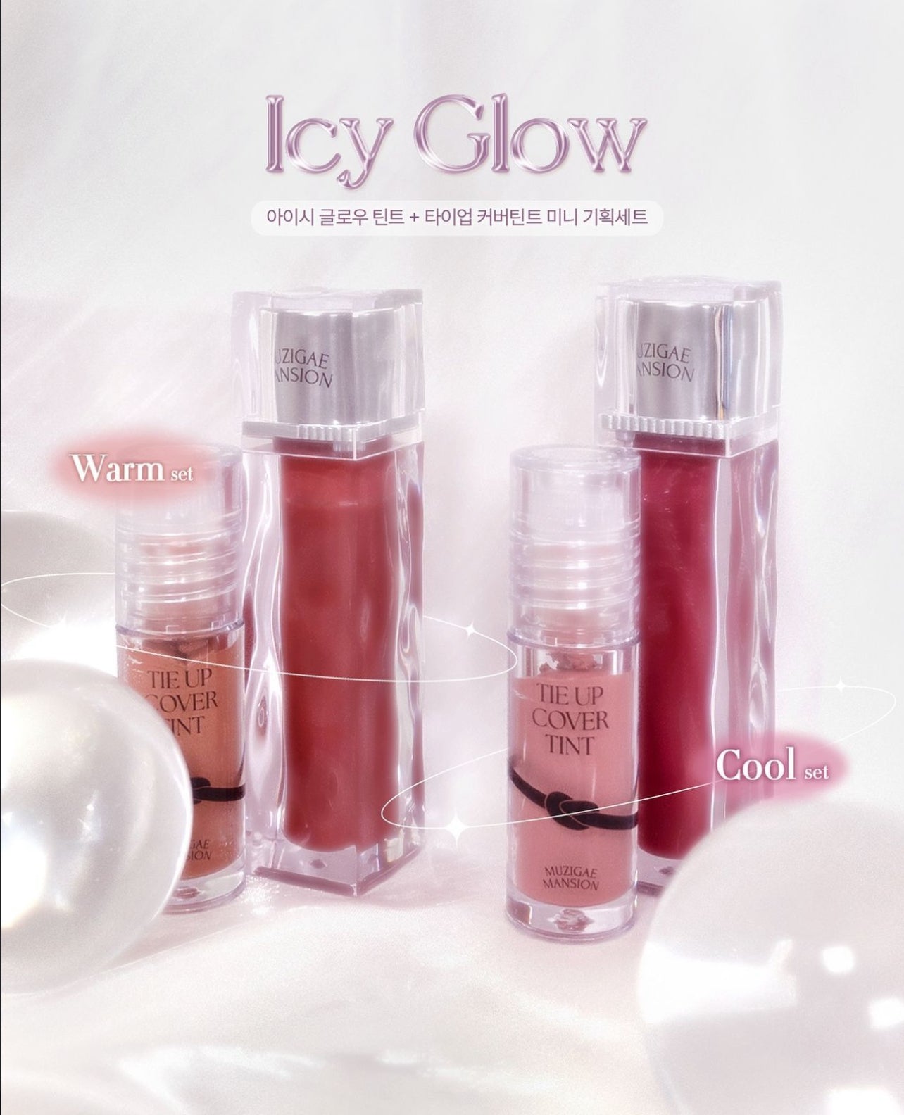 \送打底色mini tint/ Muzigae Mansion Icy Glow Tint 💖 光澤融冰唇釉套裝