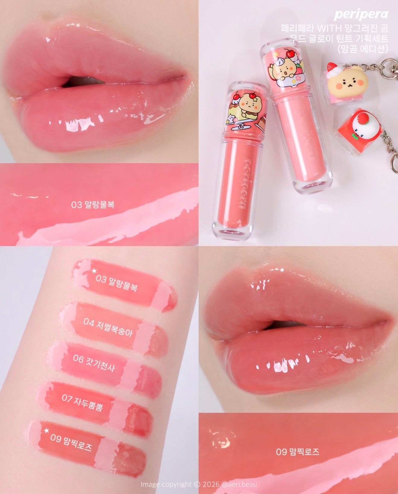 送迷你鍵帽吊飾｜peripera x 土豆熊 🐻💗升級冰糖水光唇釉