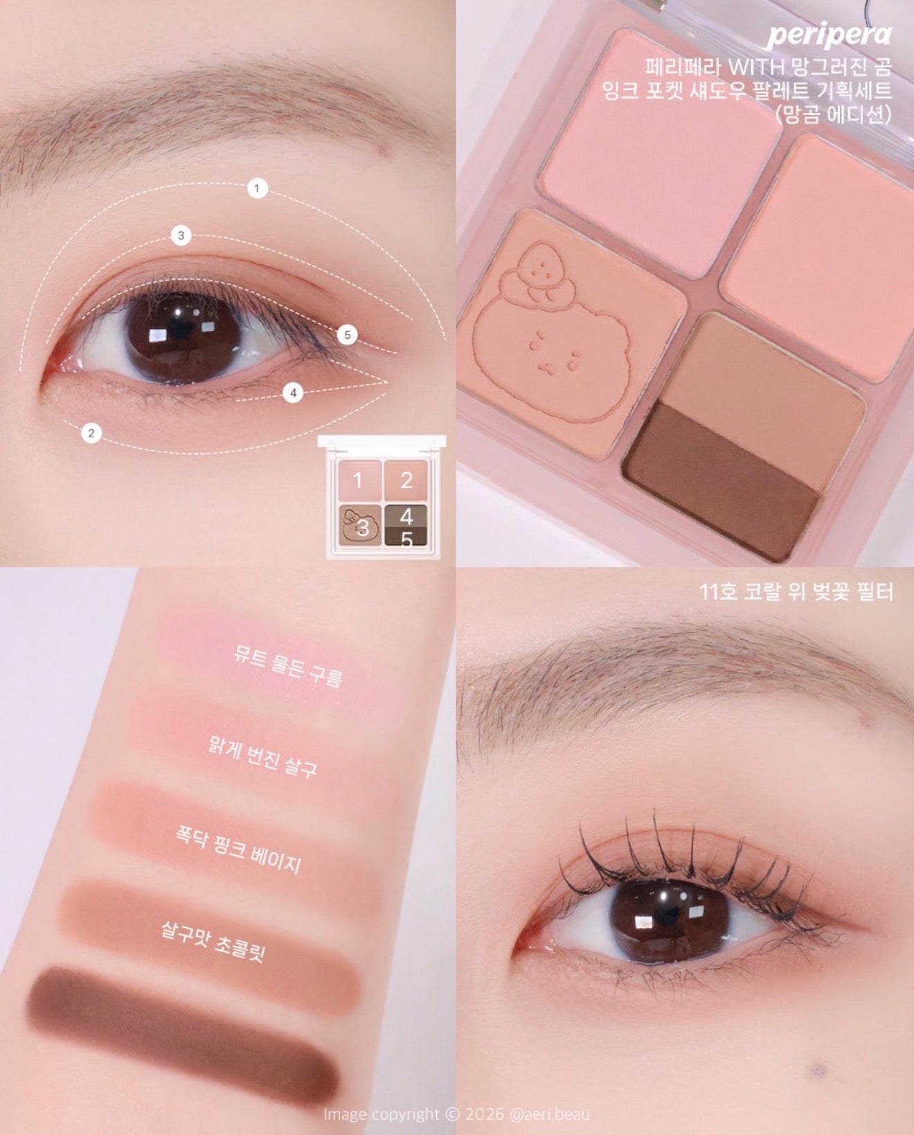 送土豆熊手機支架｜peripera x 土豆熊 🐻💗小方盒眼影盤