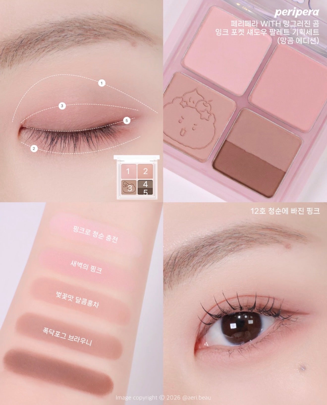 送土豆熊手機支架｜peripera x 土豆熊 🐻💗小方盒眼影盤
