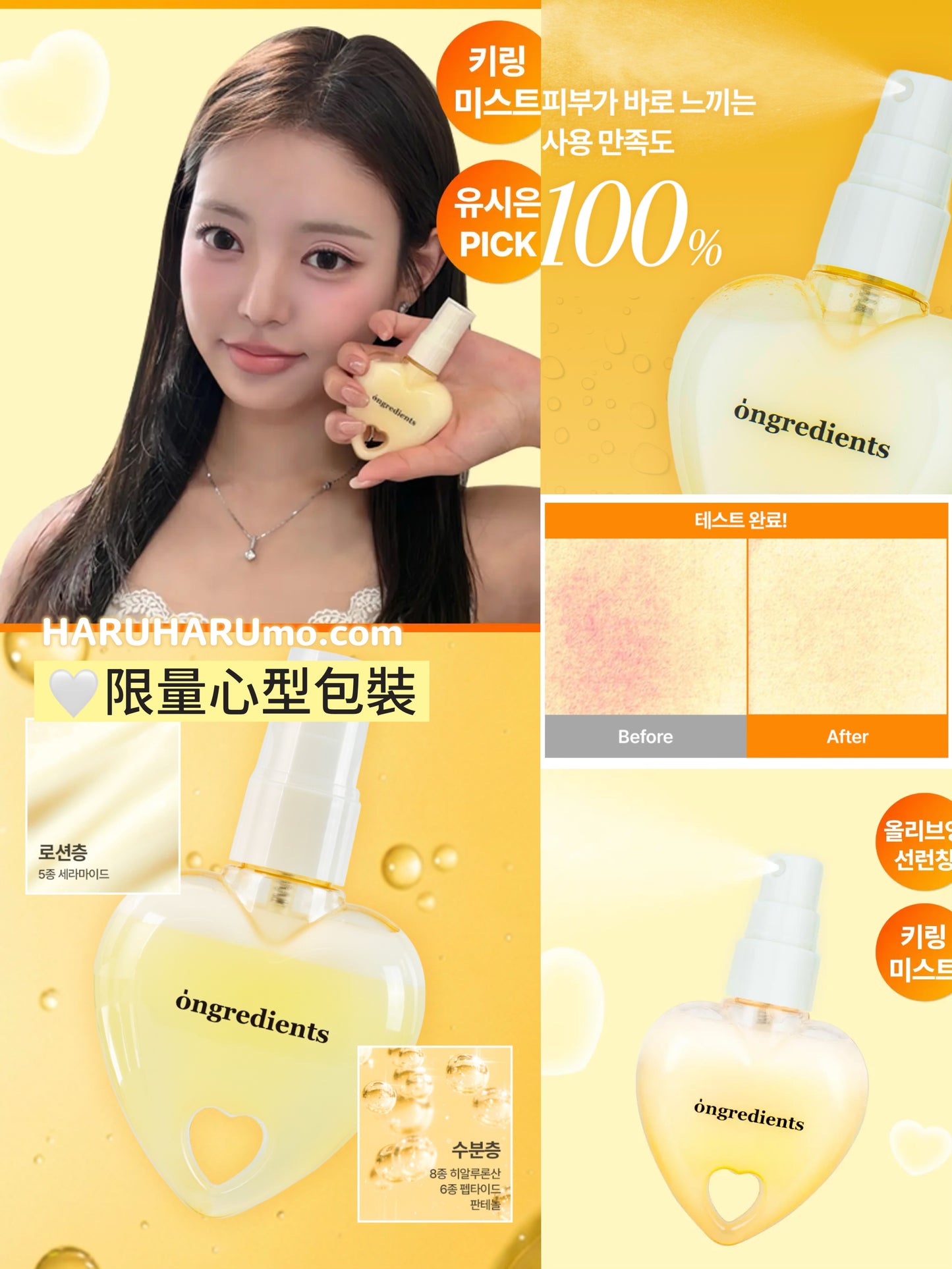 ongredients 💖 水光愛心噴霧✨妝前神器