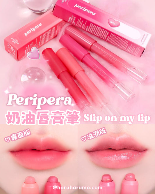 Peripera 💗奶油唇膏筆 ✨Slip on my lip