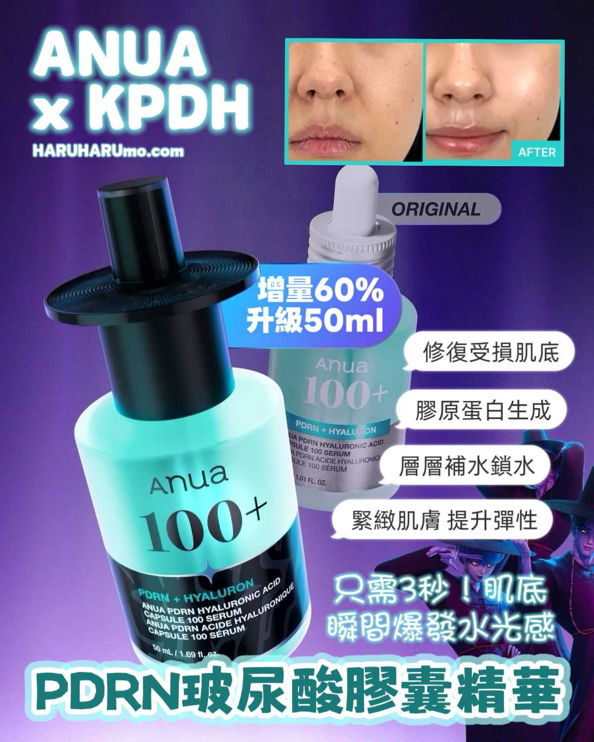 增量60%!快閃3日/9號截✨ANUA💙PDRN 玻尿酸膠囊精華｜KPDH特別版