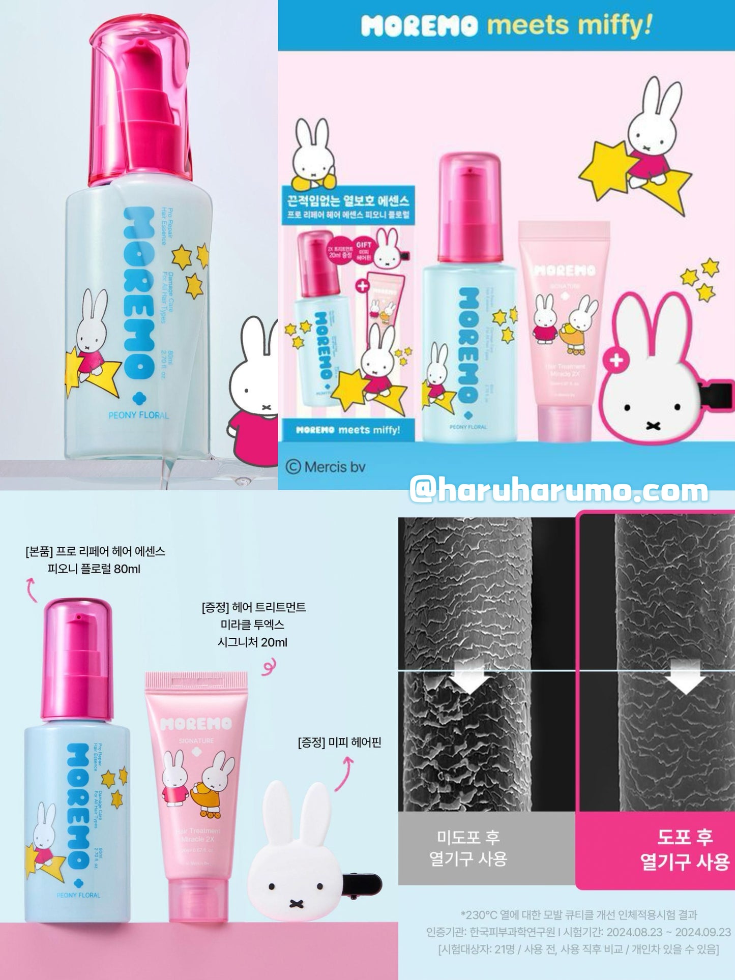 🐰 MOREMO x miffy 聯名限定💗PRO REPAIR 高濃度頭髮修護精華